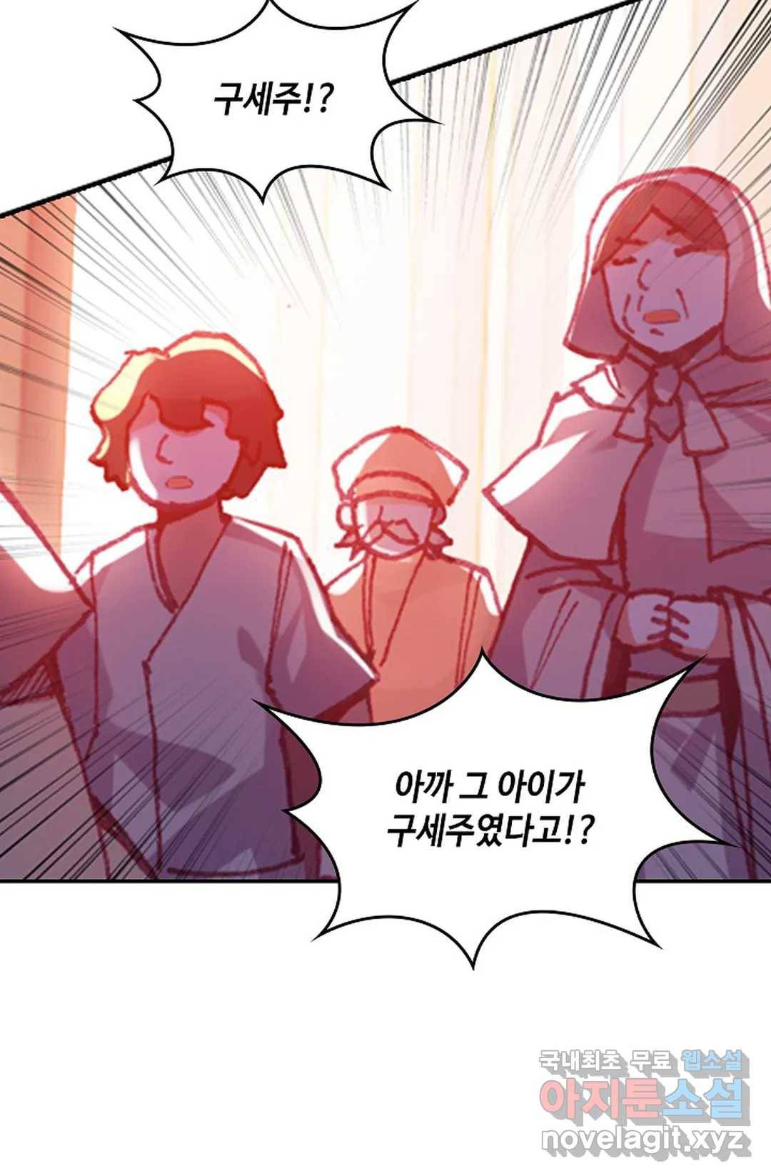 사신 영웅전: 바보 마법사 영웅이 되다 210화 32