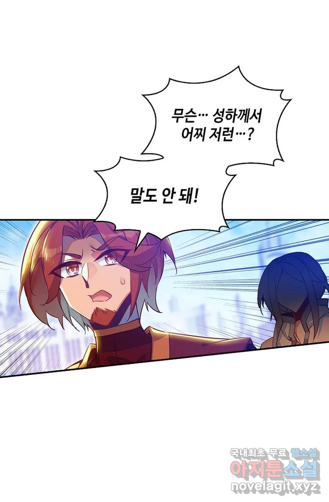 사신 영웅전: 바보 마법사 영웅이 되다 210화 33