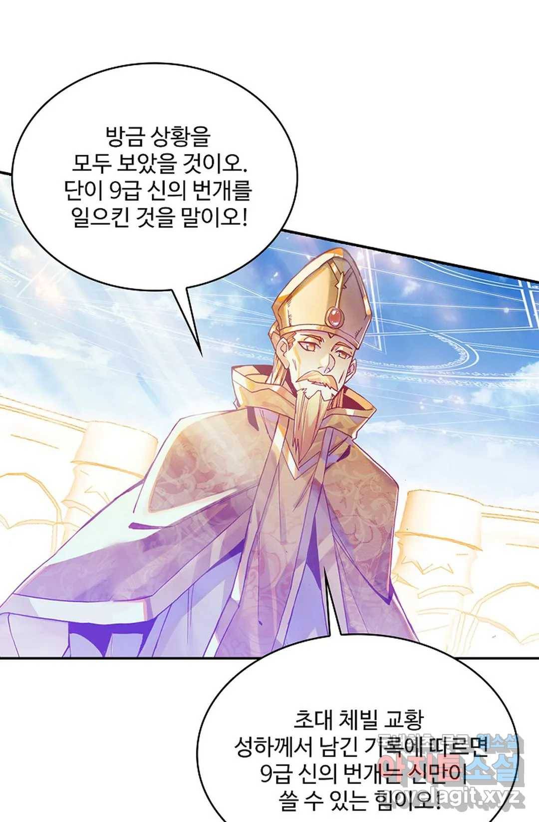 사신 영웅전: 바보 마법사 영웅이 되다 210화 35