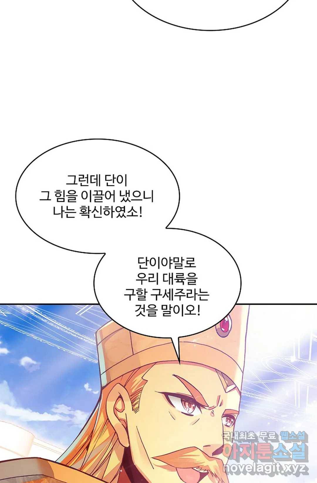 사신 영웅전: 바보 마법사 영웅이 되다 210화 36