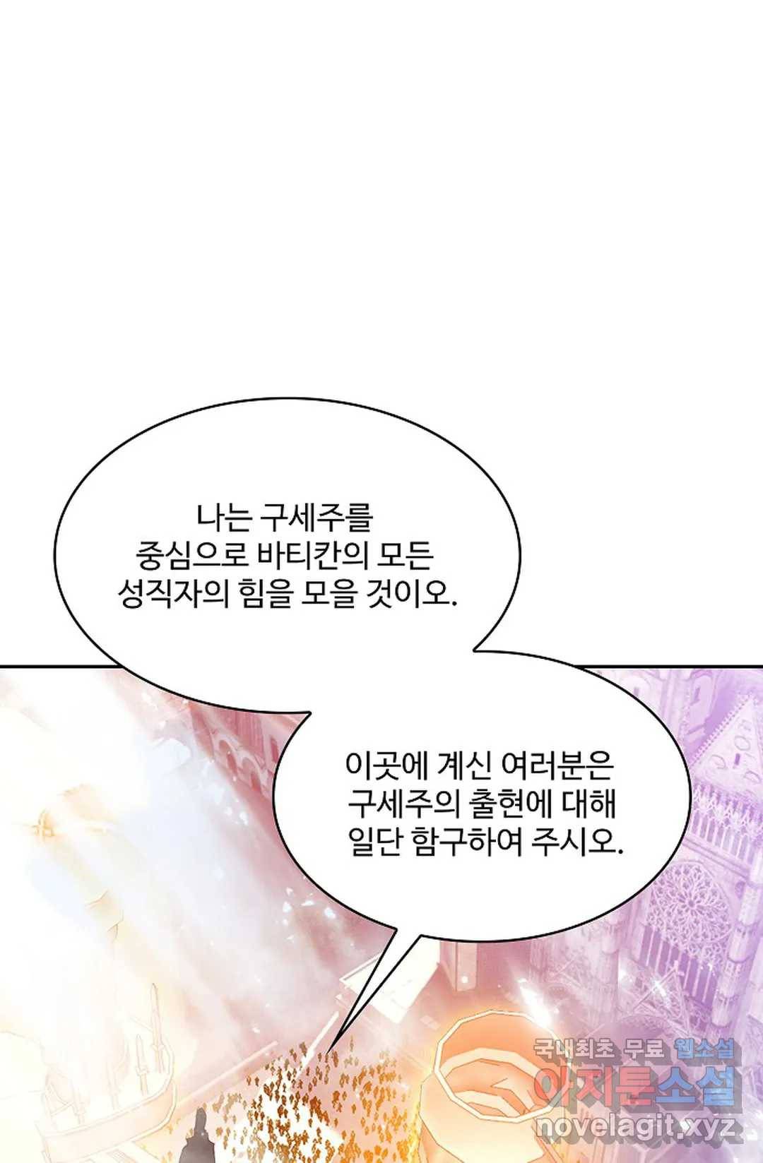사신 영웅전: 바보 마법사 영웅이 되다 210화 39