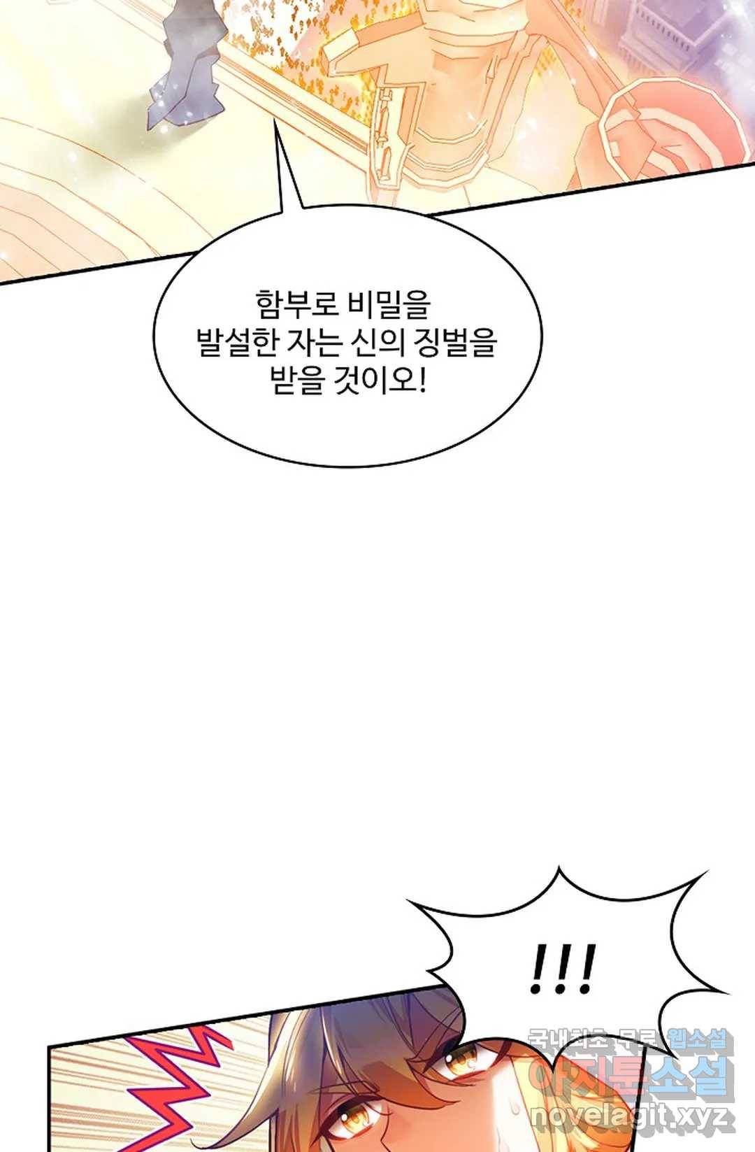 사신 영웅전: 바보 마법사 영웅이 되다 210화 40