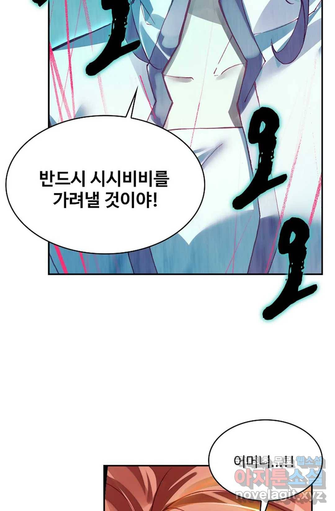 사신 영웅전: 바보 마법사 영웅이 되다 210화 49