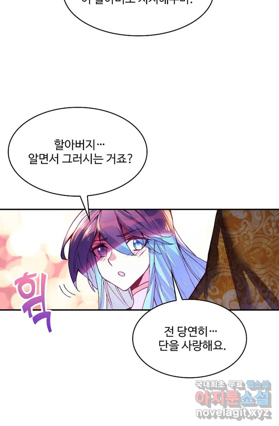 사신 영웅전: 바보 마법사 영웅이 되다 210화 61