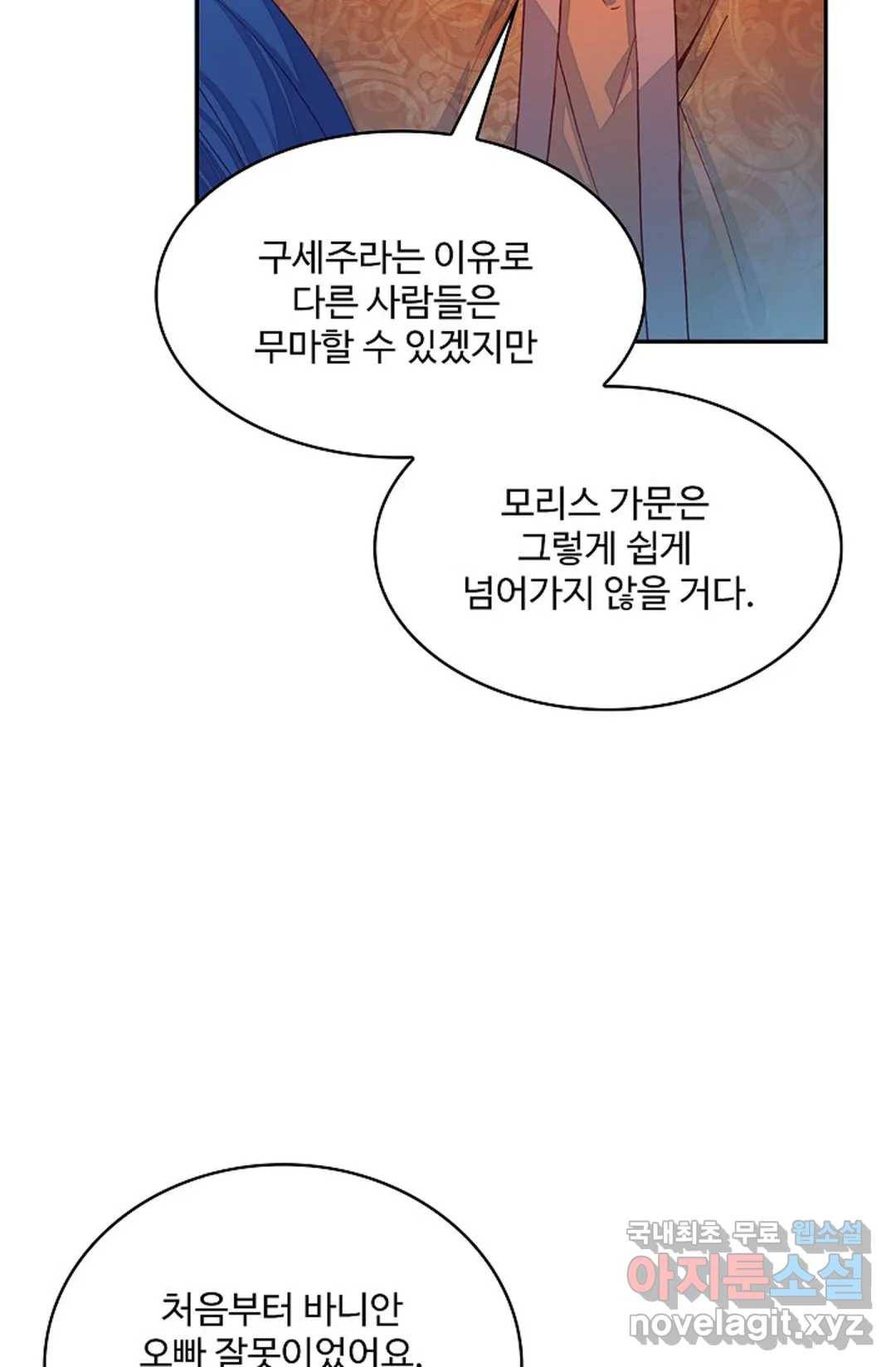 사신 영웅전: 바보 마법사 영웅이 되다 210화 63