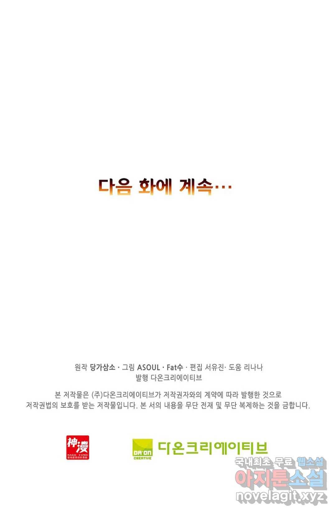 사신 영웅전: 바보 마법사 영웅이 되다 210화 70