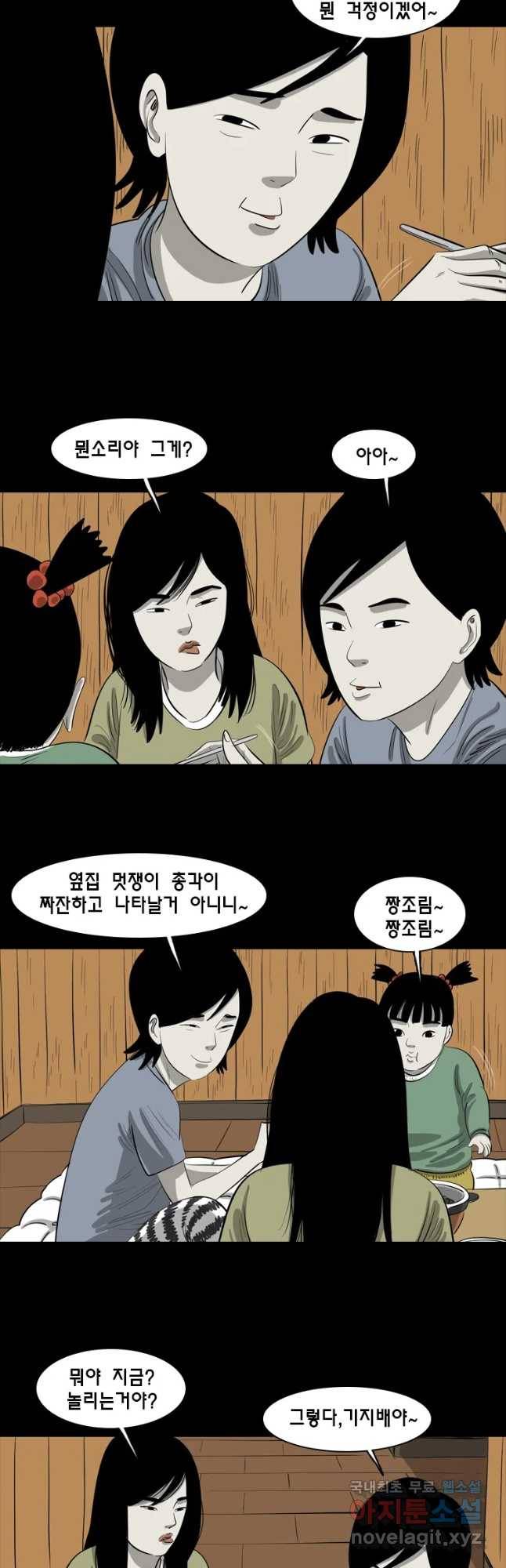 옆집 이방인 31화 2
