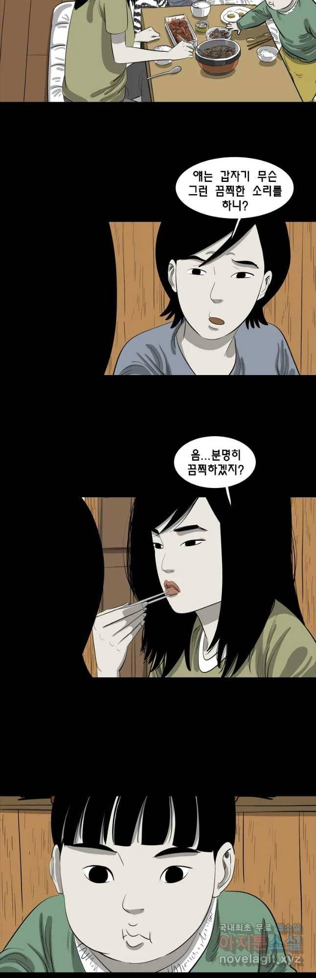 옆집 이방인 31화 4