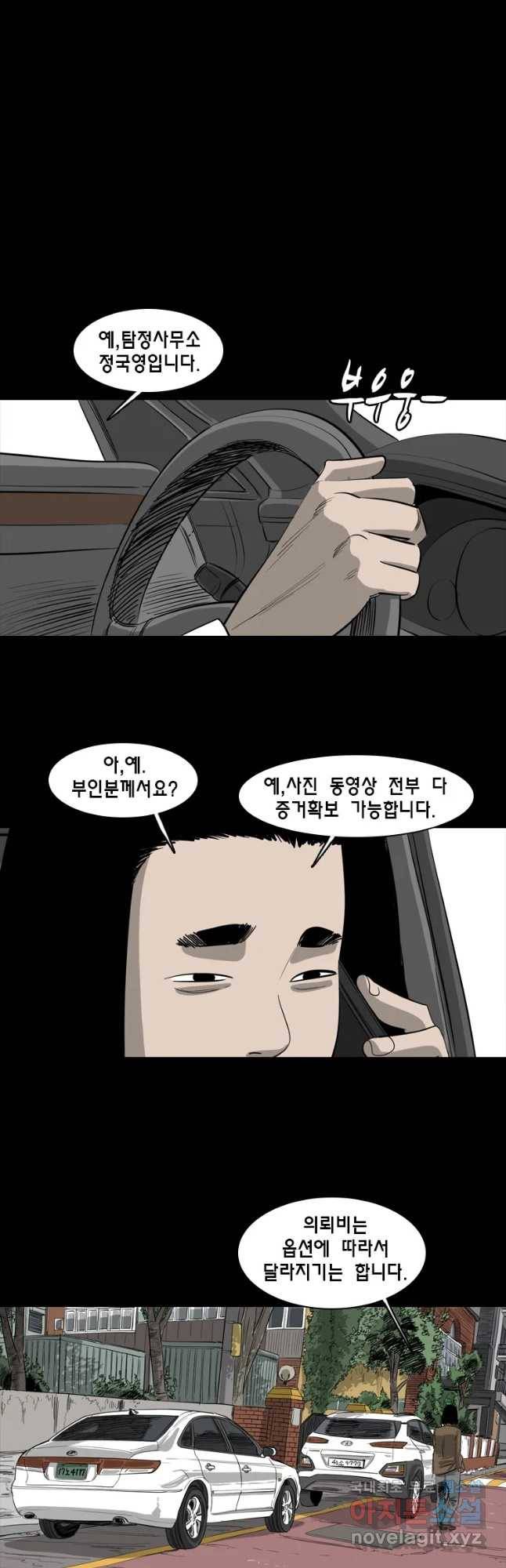 옆집 이방인 31화 5