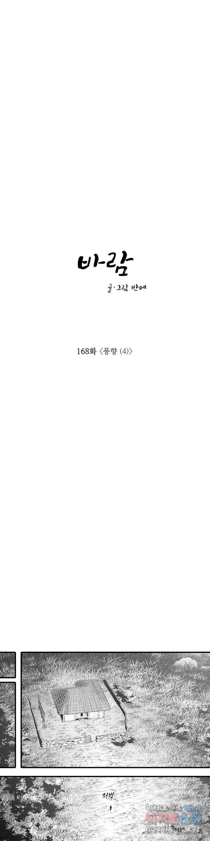 바람 168화 풍향 (4) 1