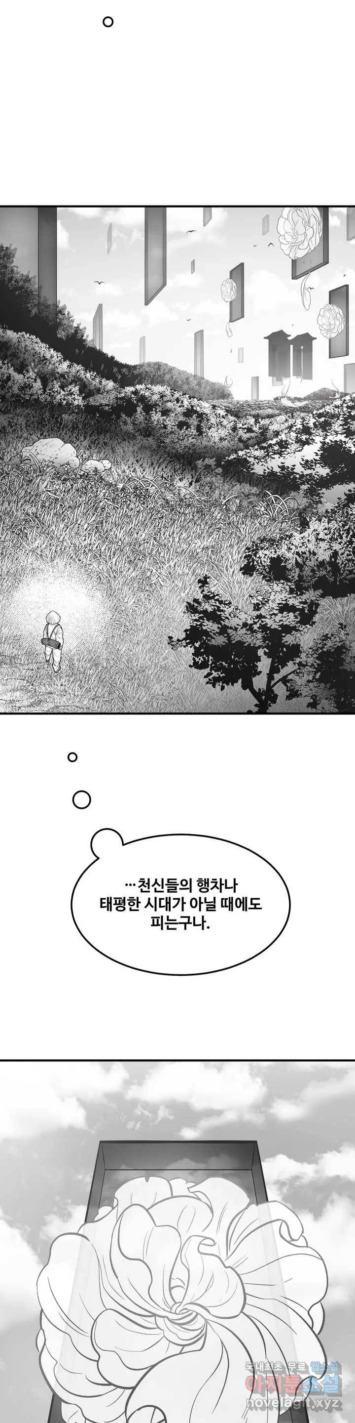 바람 168화 풍향 (4) 5