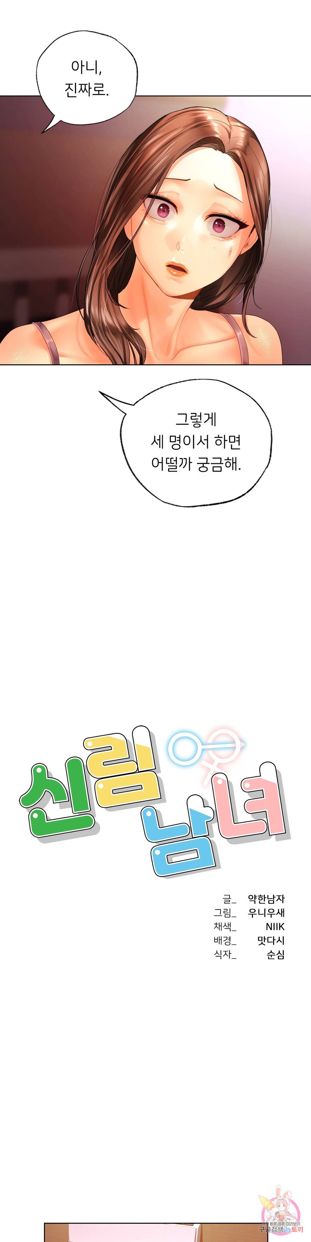 신림남녀 22화 3