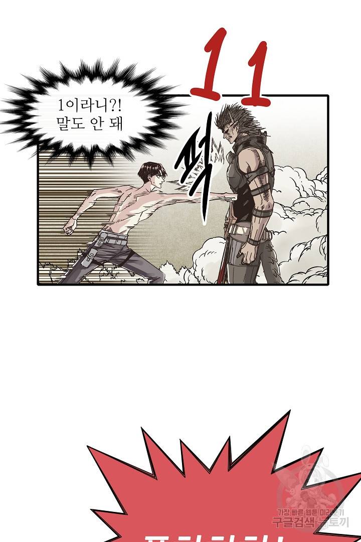 방어력만 만렙 플레이어 6화 2