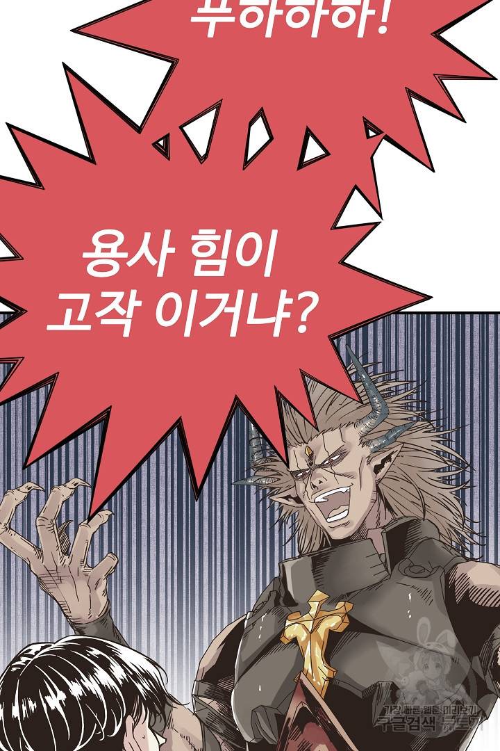 방어력만 만렙 플레이어 6화 3