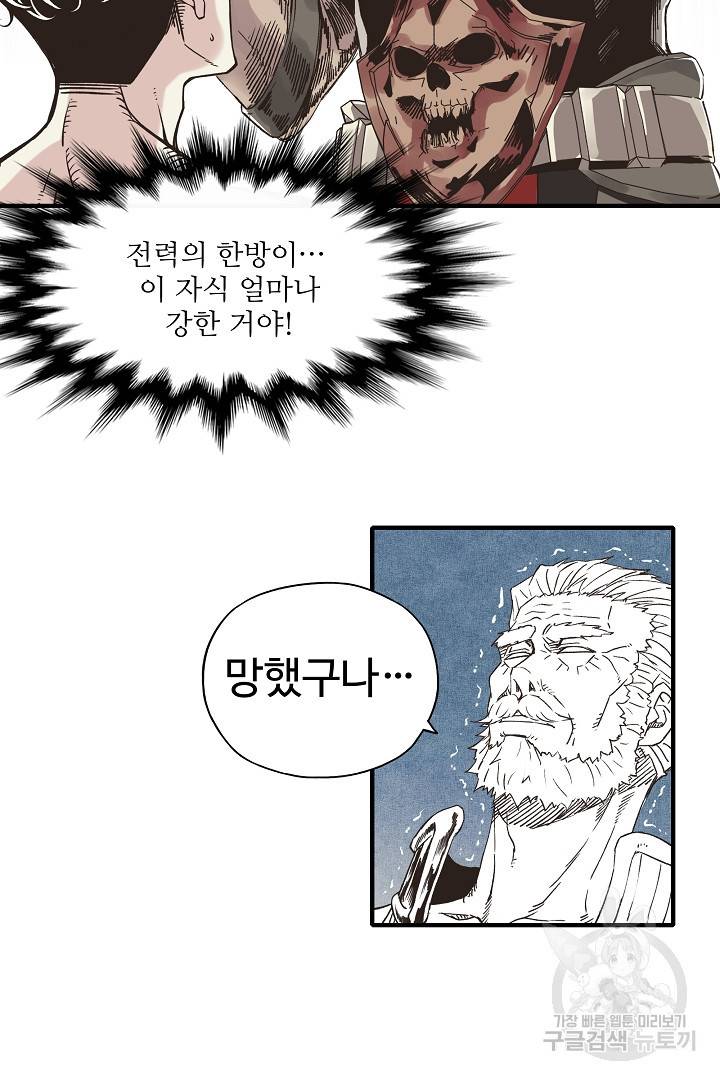 방어력만 만렙 플레이어 6화 4