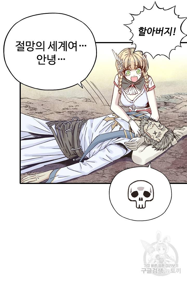 방어력만 만렙 플레이어 6화 5
