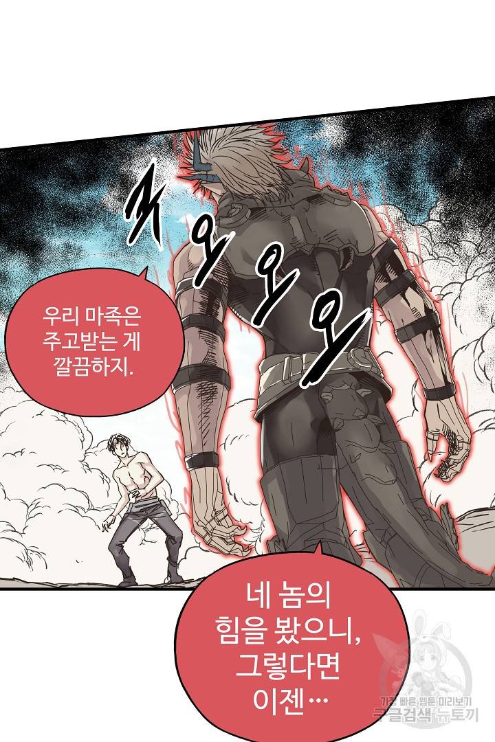 방어력만 만렙 플레이어 6화 6