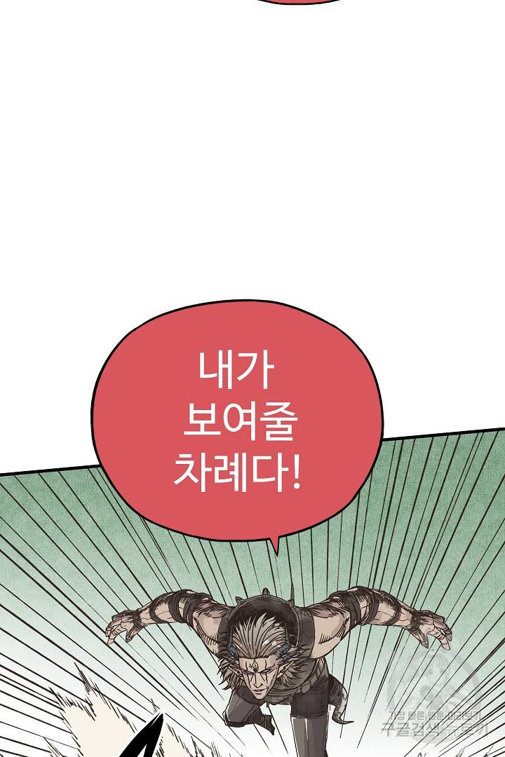 방어력만 만렙 플레이어 6화 7