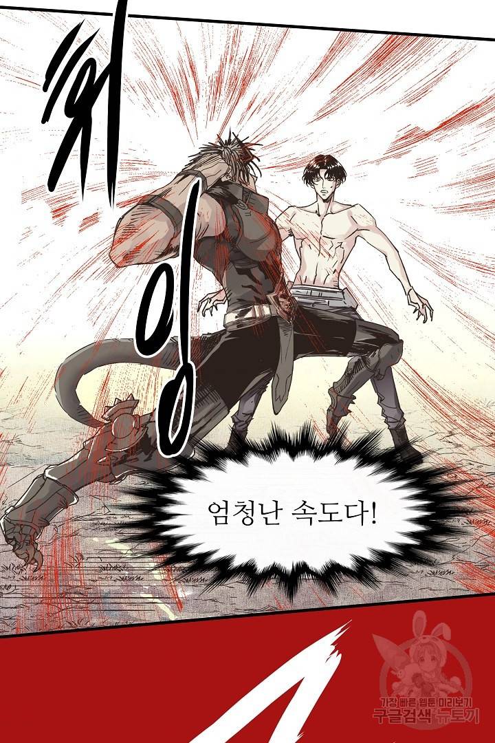 방어력만 만렙 플레이어 6화 9