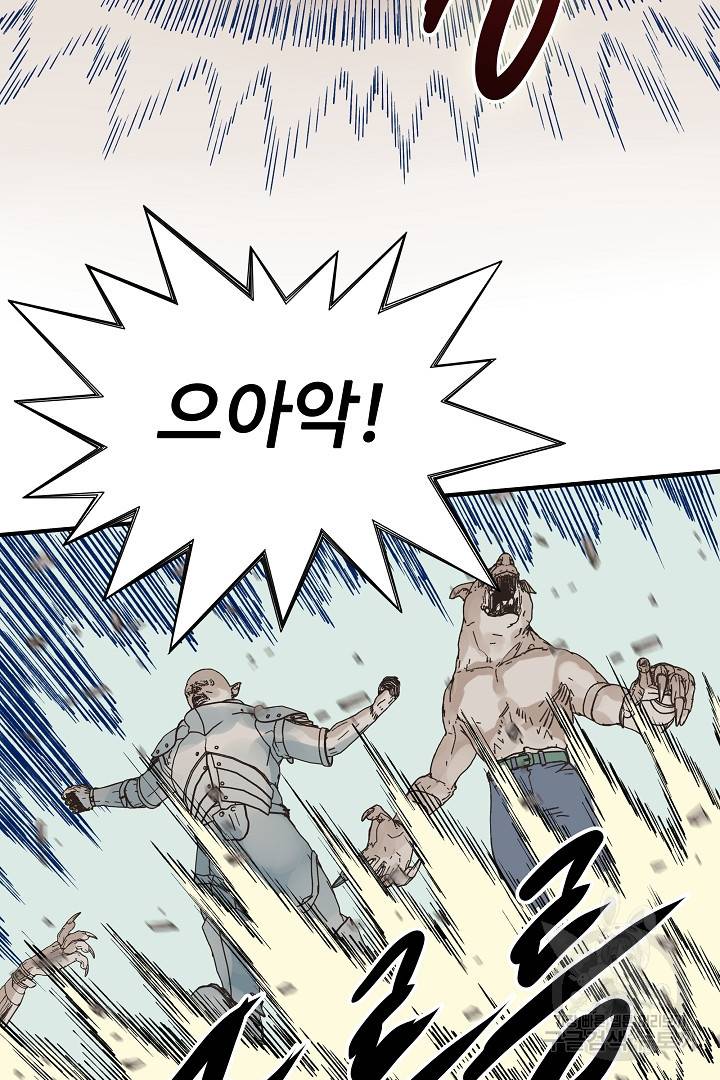 방어력만 만렙 플레이어 6화 14