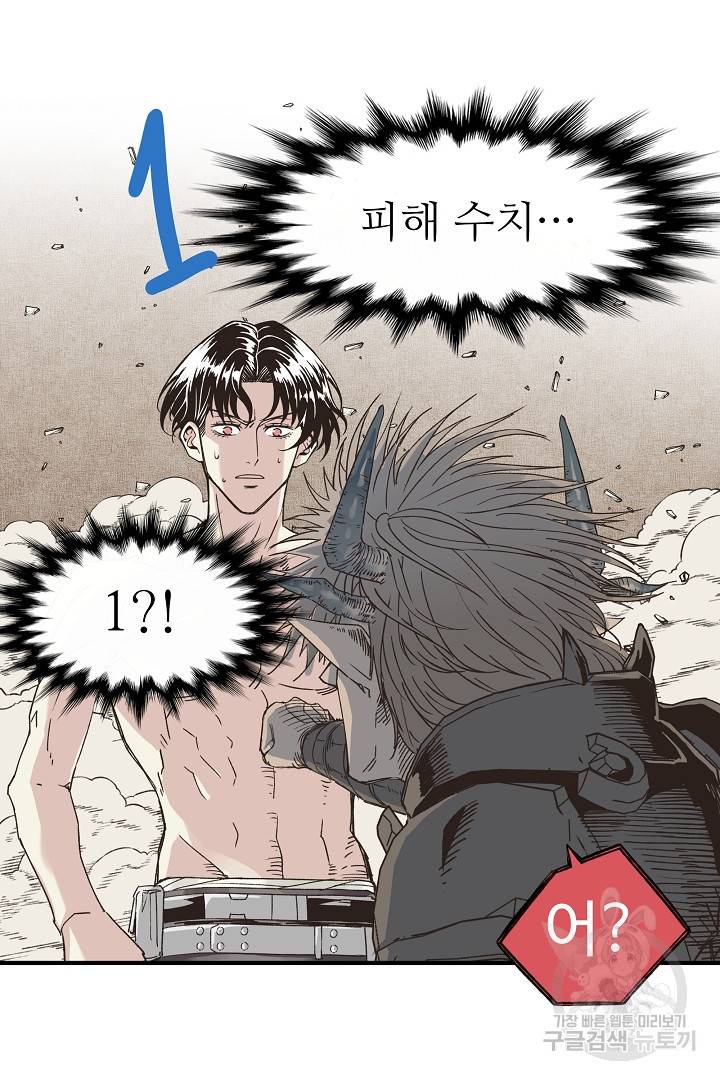 방어력만 만렙 플레이어 6화 18