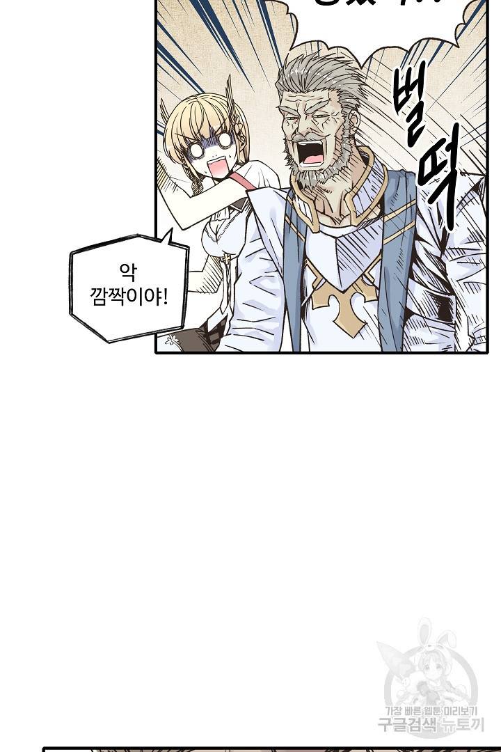 방어력만 만렙 플레이어 6화 20