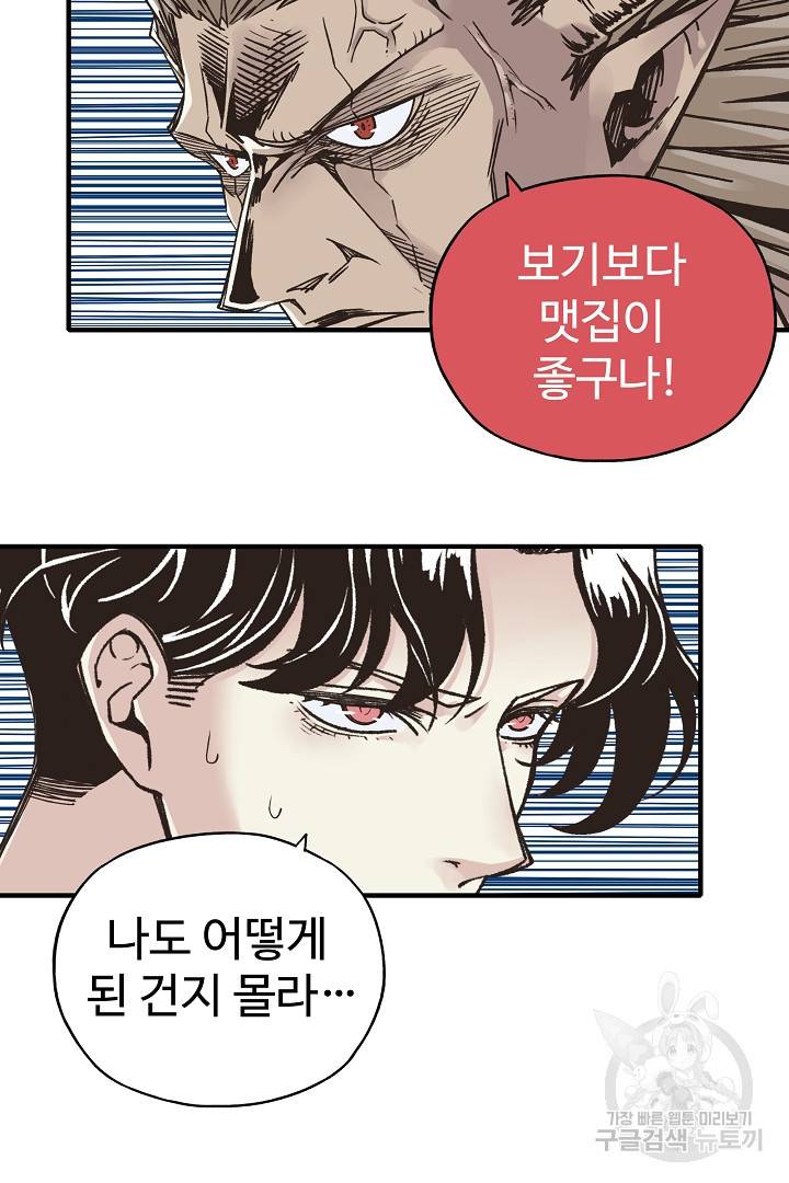 방어력만 만렙 플레이어 6화 21