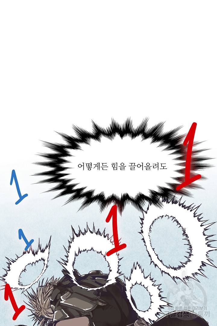 방어력만 만렙 플레이어 6화 22