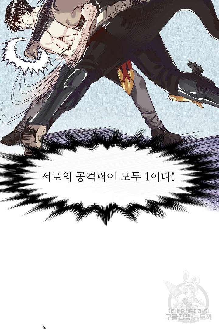 방어력만 만렙 플레이어 6화 23