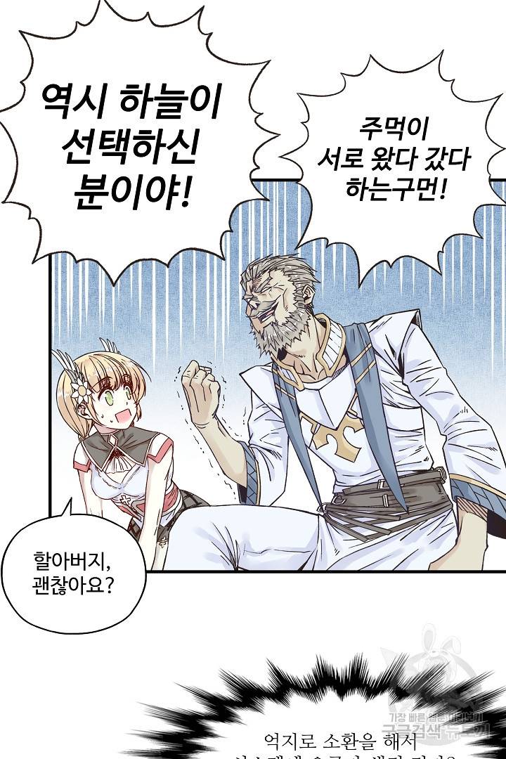 방어력만 만렙 플레이어 6화 24