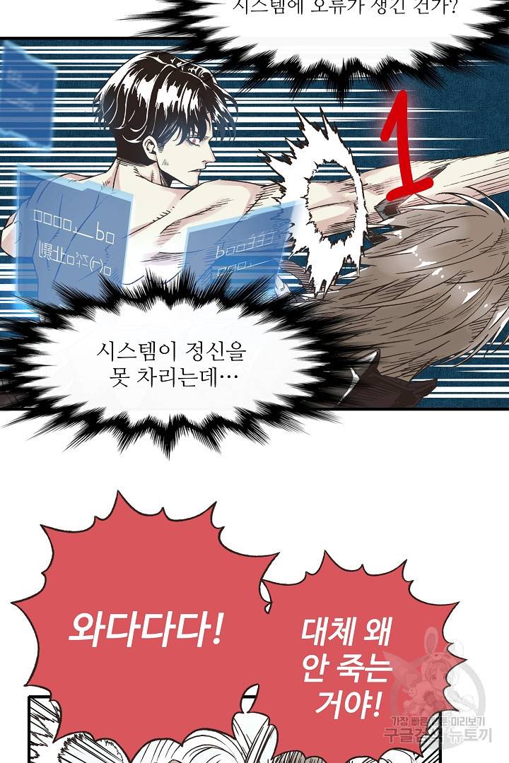 방어력만 만렙 플레이어 6화 25