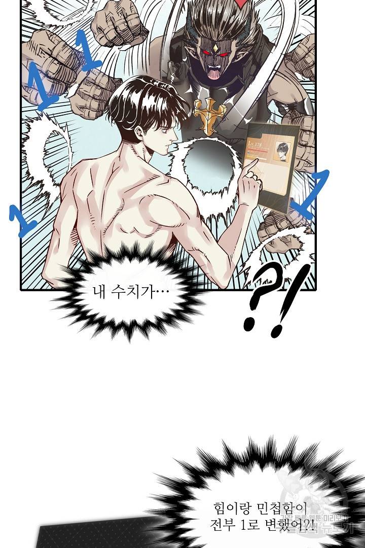 방어력만 만렙 플레이어 6화 26