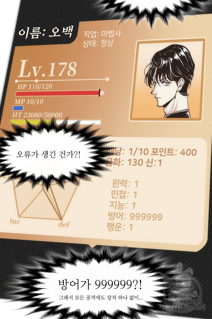 방어력만 만렙 플레이어 6화 27