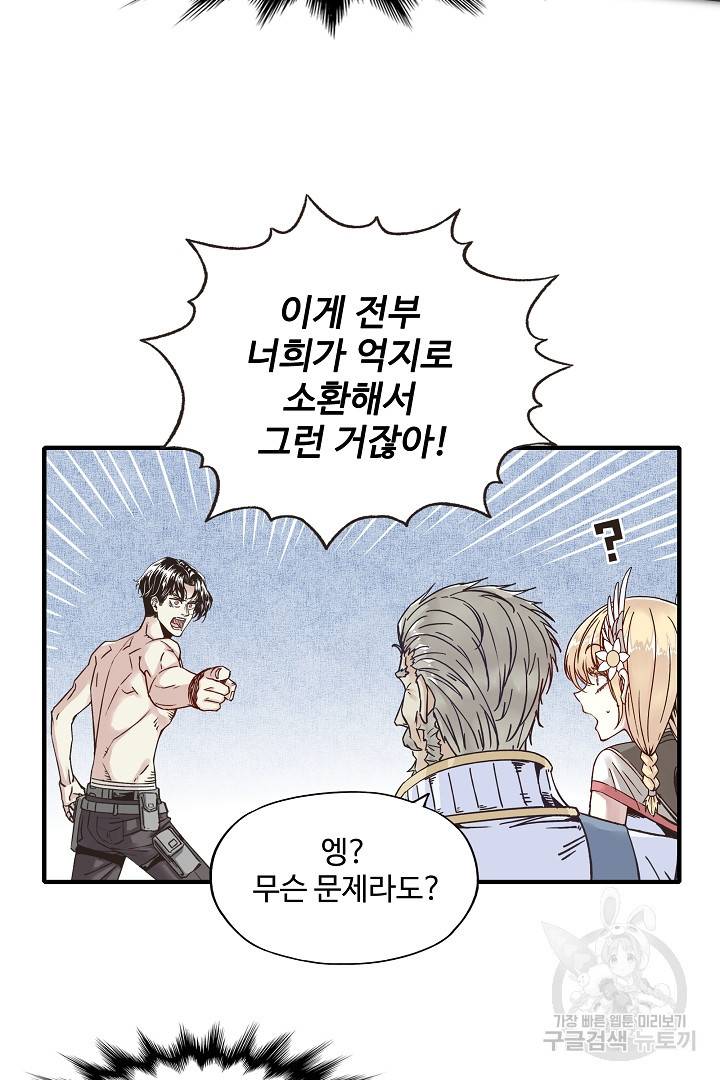 방어력만 만렙 플레이어 6화 28