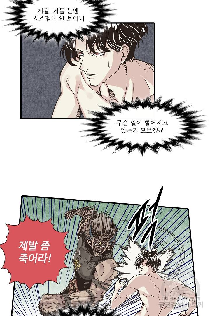 방어력만 만렙 플레이어 6화 29