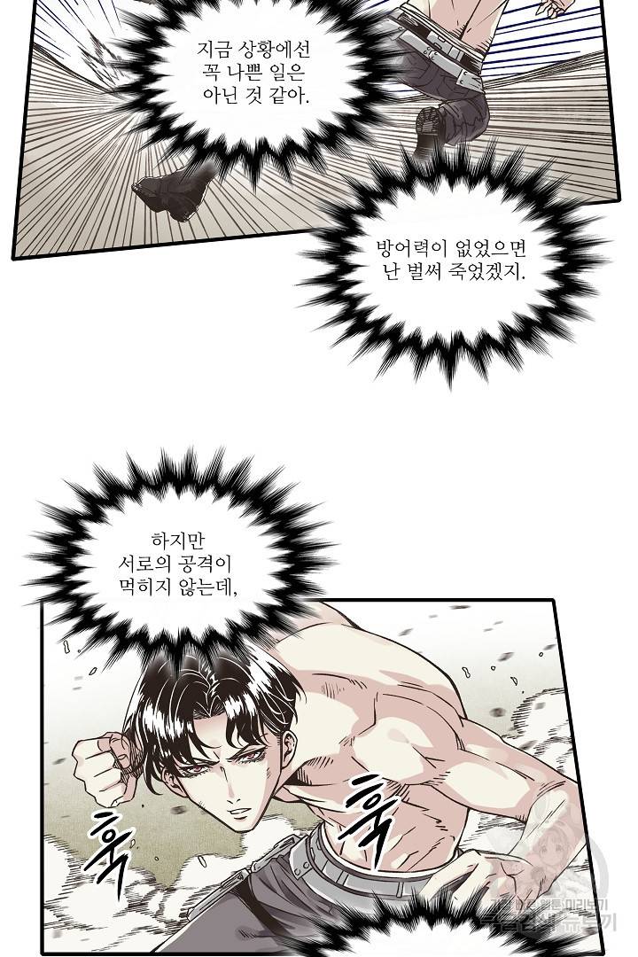 방어력만 만렙 플레이어 6화 30