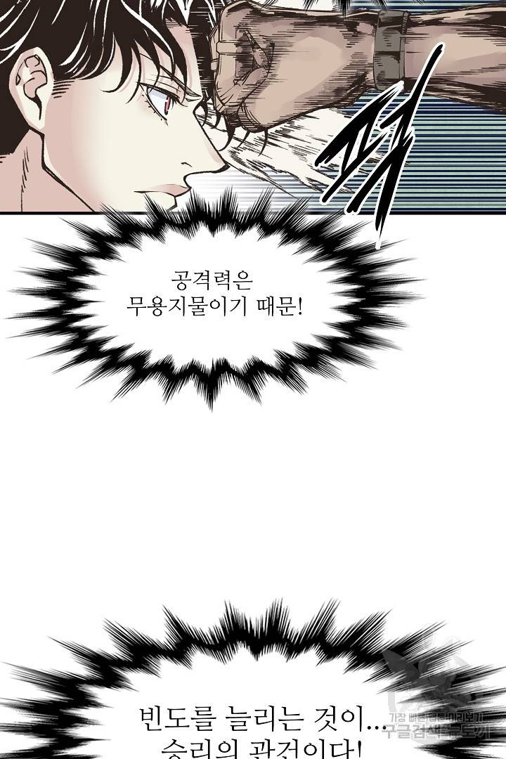 방어력만 만렙 플레이어 6화 33