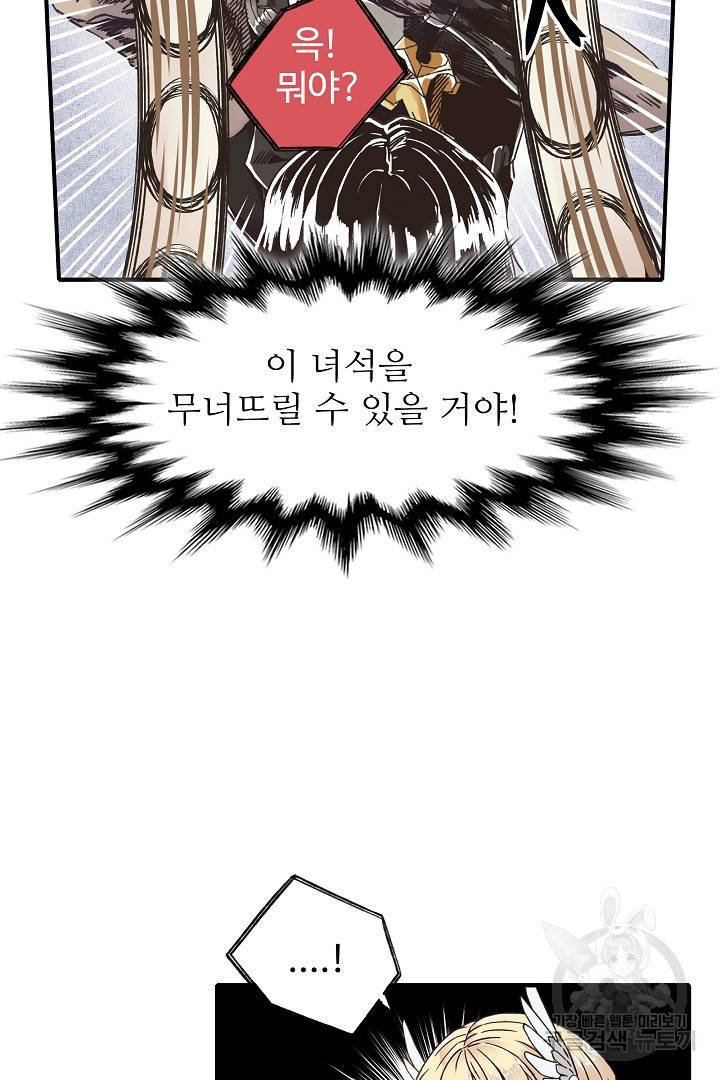 방어력만 만렙 플레이어 6화 36