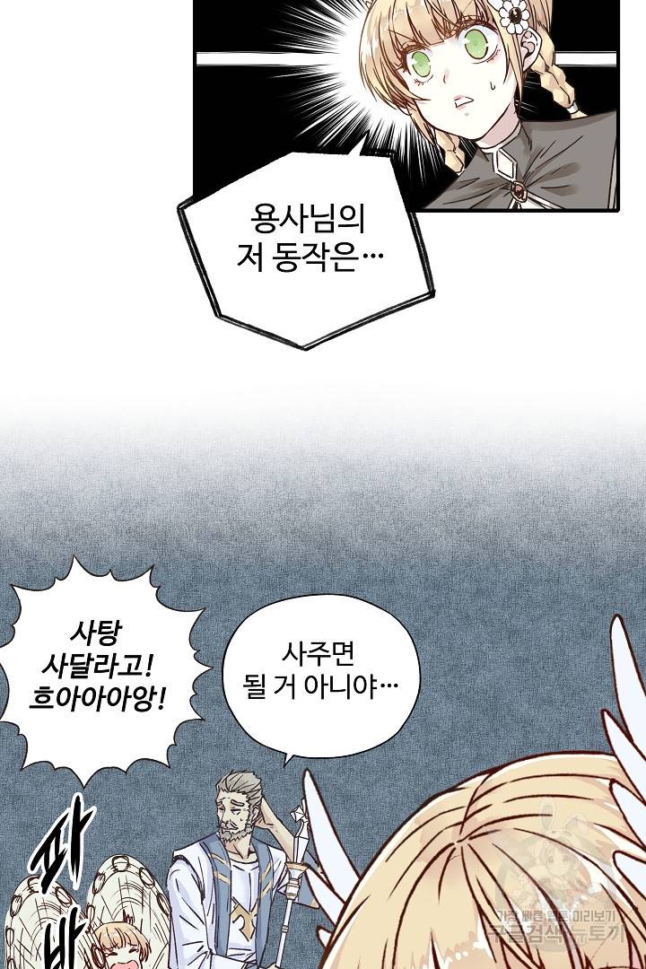 방어력만 만렙 플레이어 6화 37