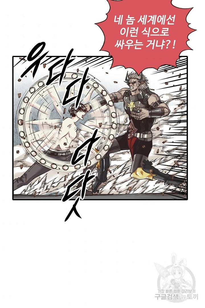 방어력만 만렙 플레이어 6화 39