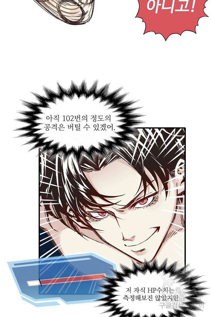 방어력만 만렙 플레이어 6화 41