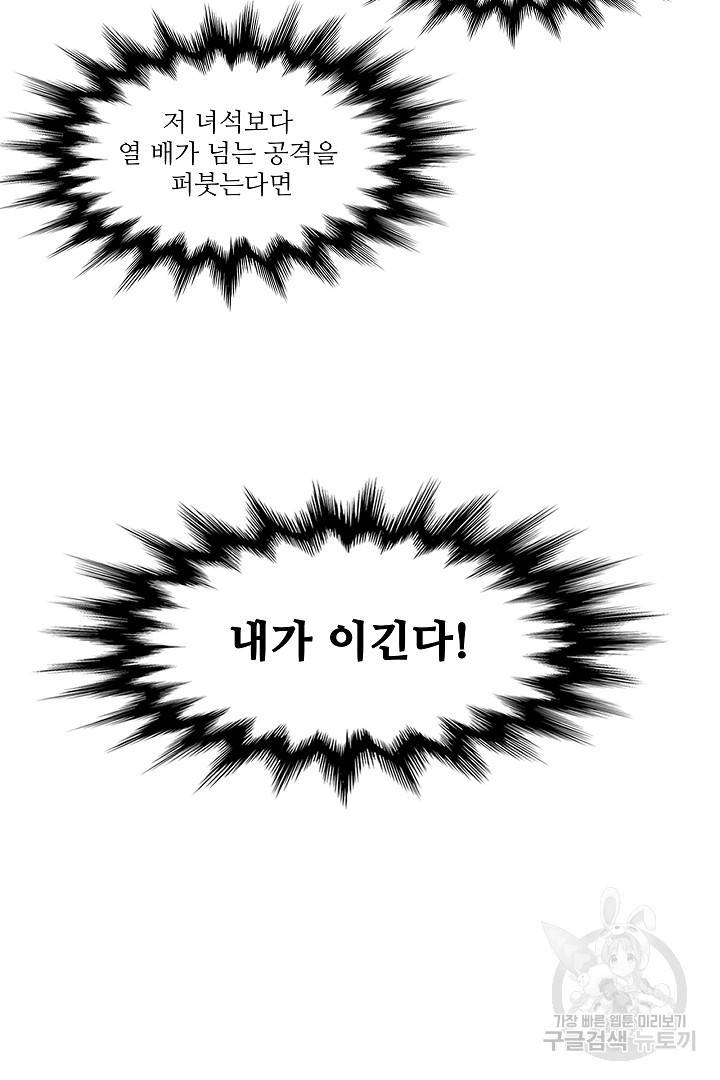 방어력만 만렙 플레이어 6화 42
