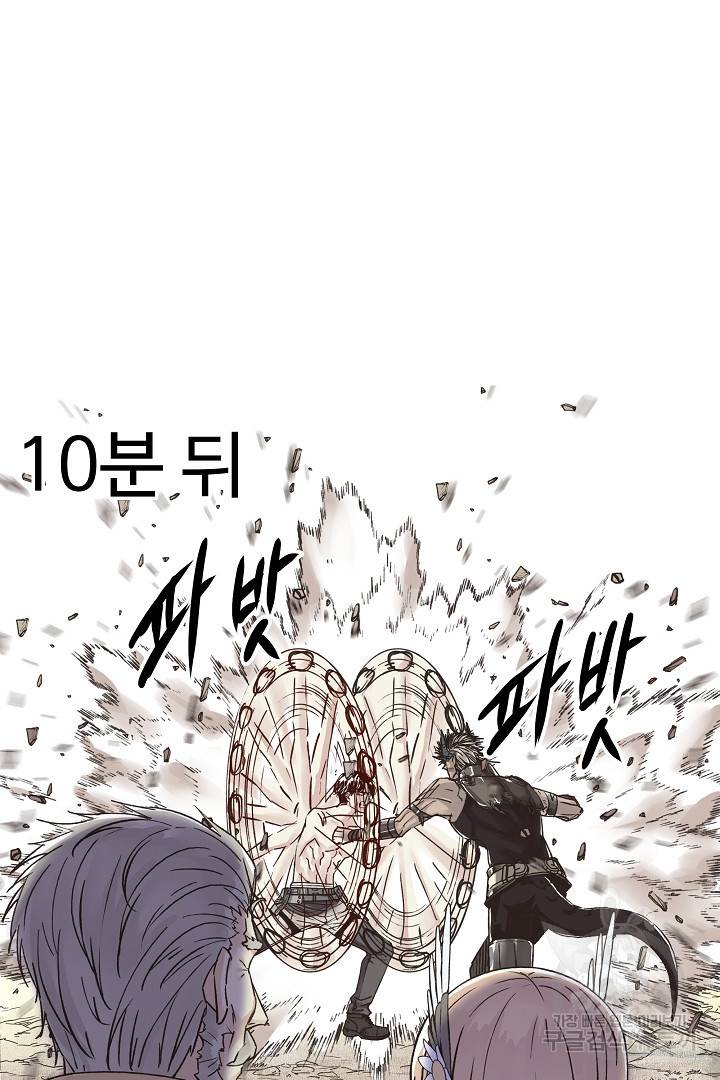 방어력만 만렙 플레이어 6화 43
