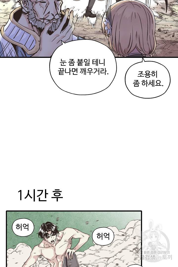 방어력만 만렙 플레이어 6화 46