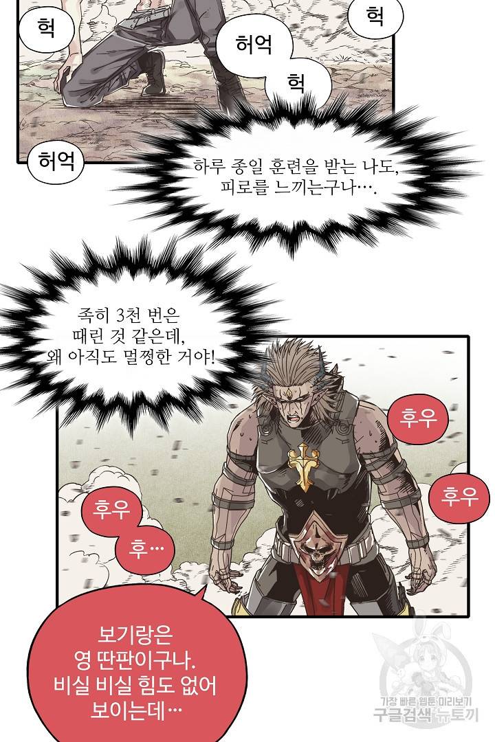 방어력만 만렙 플레이어 6화 47
