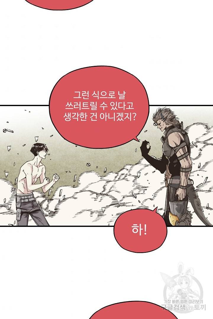 방어력만 만렙 플레이어 6화 48
