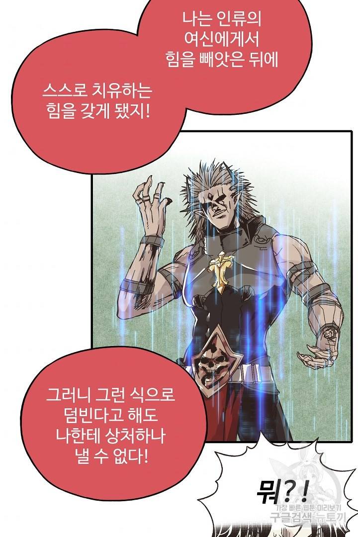 방어력만 만렙 플레이어 6화 49