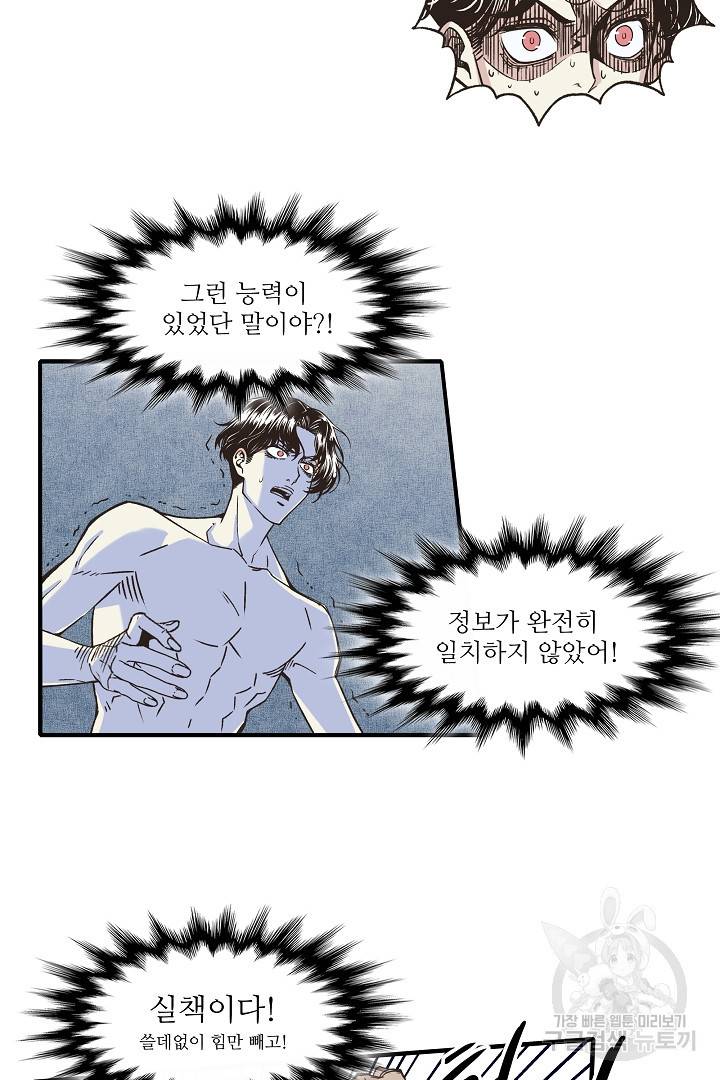 방어력만 만렙 플레이어 6화 50