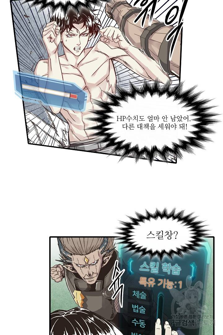 방어력만 만렙 플레이어 6화 51