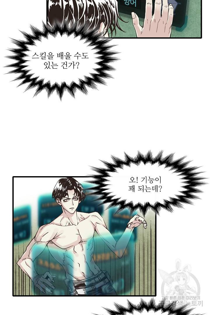 방어력만 만렙 플레이어 6화 52